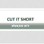 Cut It Short - थोडक्यात सांग logo