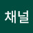 @채널준비