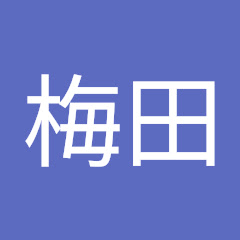 スタッフ梅田アイコン画像