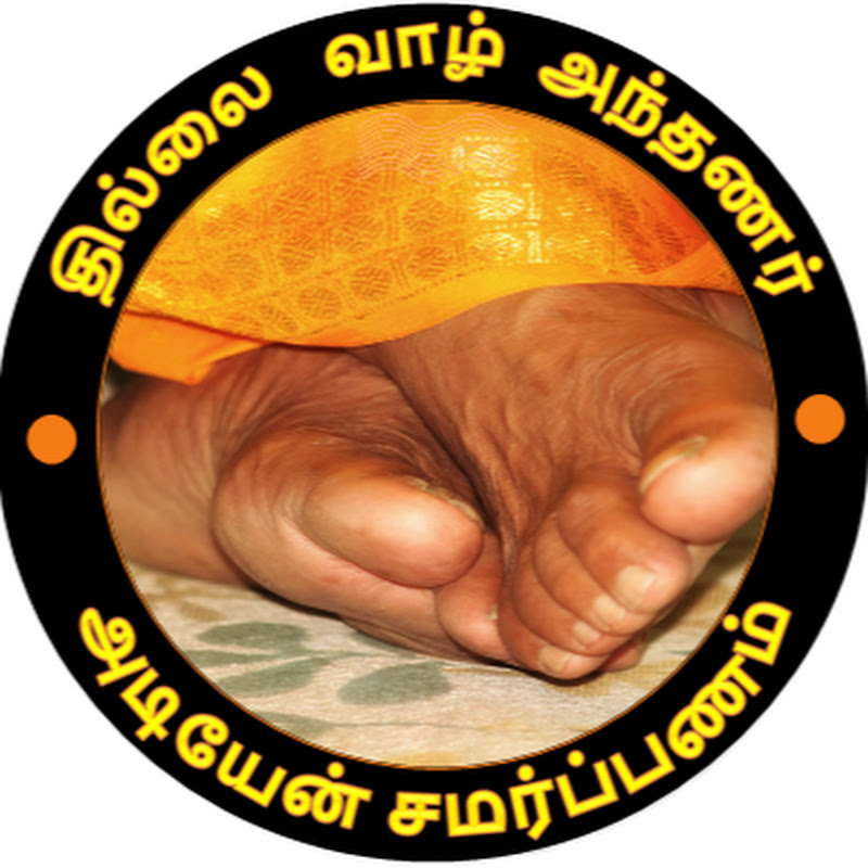 Thillai Vaazh Anthanar