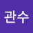 @나관수-e2z