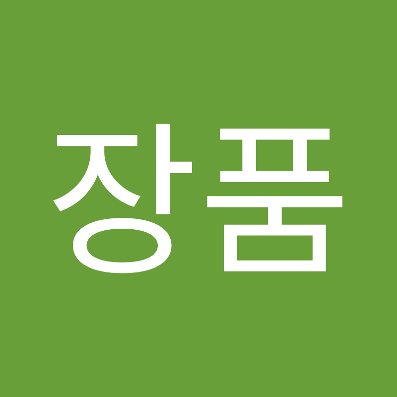 화장품