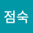 @이점숙-w8w