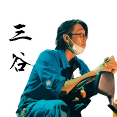 ミタニの農機具