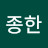 @김종한-t2q