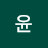 @윤라이언-w6j