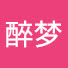 af1YctoNeHw-channel-avatar-醉梦