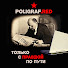 apTSxvHrpo0-channel-avatar-POLIGRAF RED