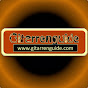 GitarrenGuide