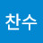 @김찬수-y1j