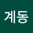 @김계동-o3b