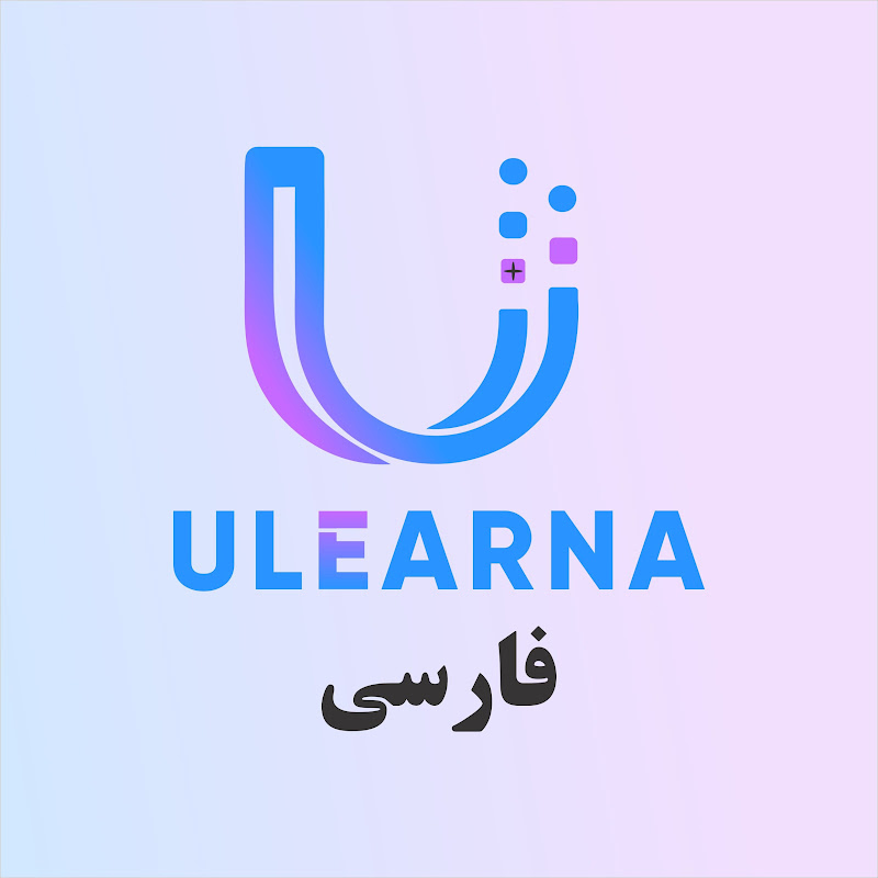 Ulearna فارسی