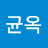 @이균옥