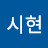 @이시현-k7l