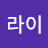 @이라이-h1q