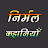 Nirmal Kahaniya