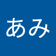 菊池あみアイコン画像