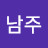 @김남주-p5v