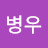 @김병우-y4o