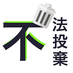 不法投棄アイコン画像