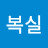 @김복실-s9k