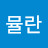@방울-c5k