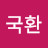 @김국환-s6i