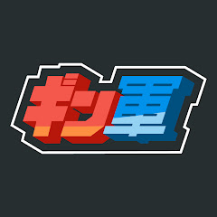 ギンガギン軍団のボードゲーム