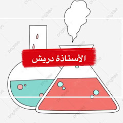 الأستاذة دريش أمينة