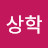 @이상학-h8e