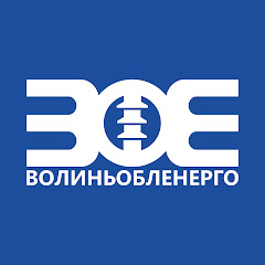 Офіційний канал ПрАТ 'Волиньобленерго'