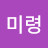 @손미령-o8r