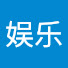 DRST9Zz9MeM-channel-avatar-娱乐