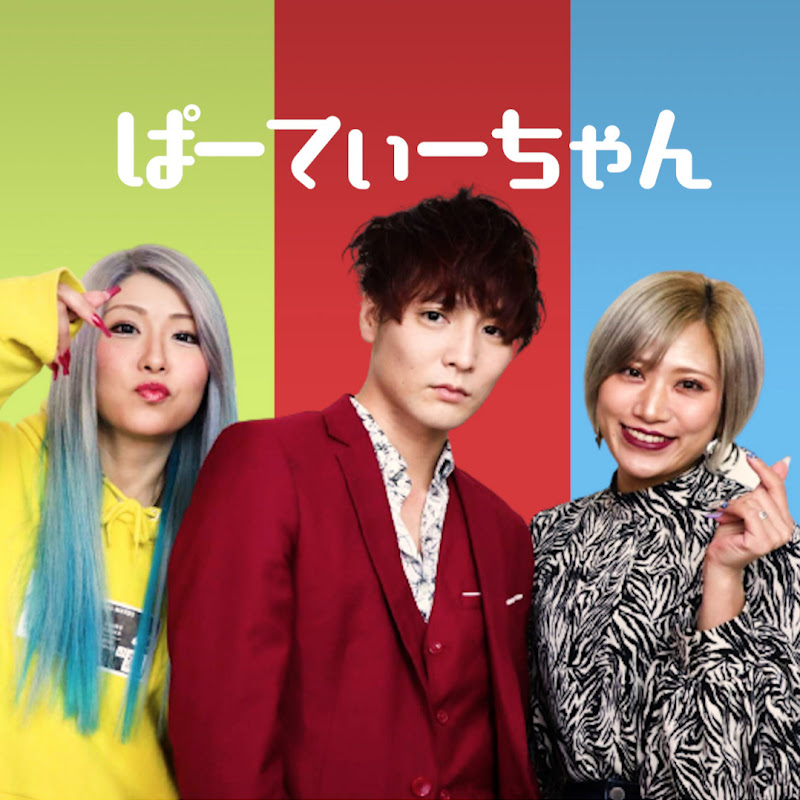 ぱーてぃーちゃんの今夜はなにパ?のサムネイル