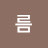 @푸름-w5o