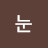 @눈-c8p