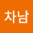 @이차남-k1b