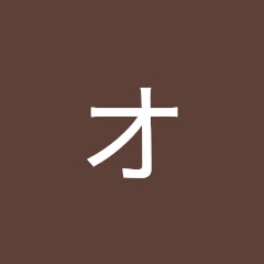 オワコンチャンネル