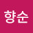 @이향순-g3o