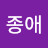 @최종애-q5n