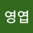 @정영엽-c6y