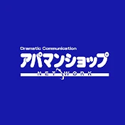 アパマンショップ公式チャンネル