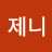 @한제니-p9p