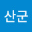 @산군-q6p