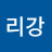 @리강-f6d