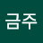@송금주-c1f