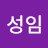 @김성임-b9c