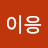 @이응-q4y9n