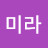 @전미라-b9w