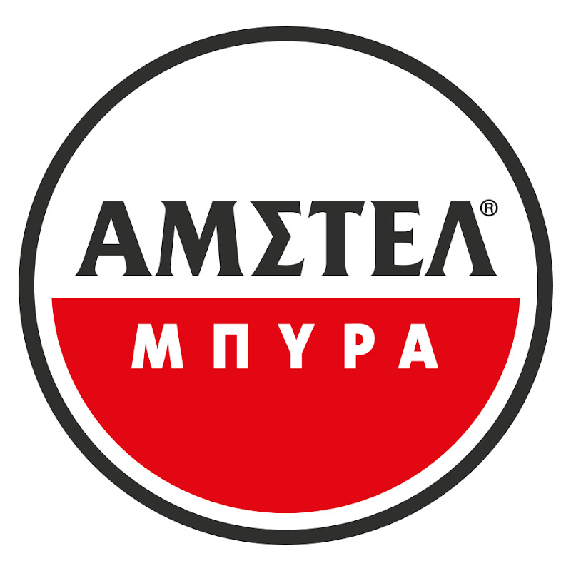 ΑΜΣΤΕΛ Μπύρα